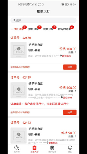 全屋智能管家接單app v1.6.1 最新版 0