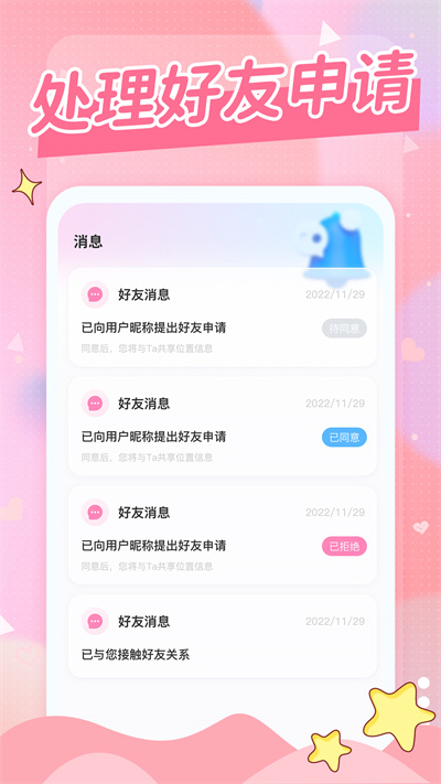 365情侶手機(jī)定位 v1.0.0 安卓版 1