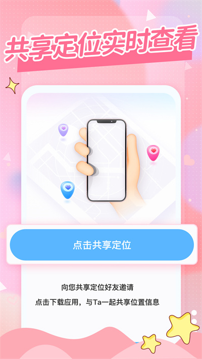 365情侶手機(jī)定位 v1.0.0 安卓版 2