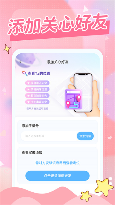 365情侶手機(jī)定位 v1.0.0 安卓版 3