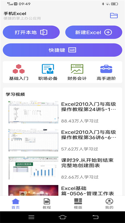 維眾手機Excel v1.0 安卓版 3