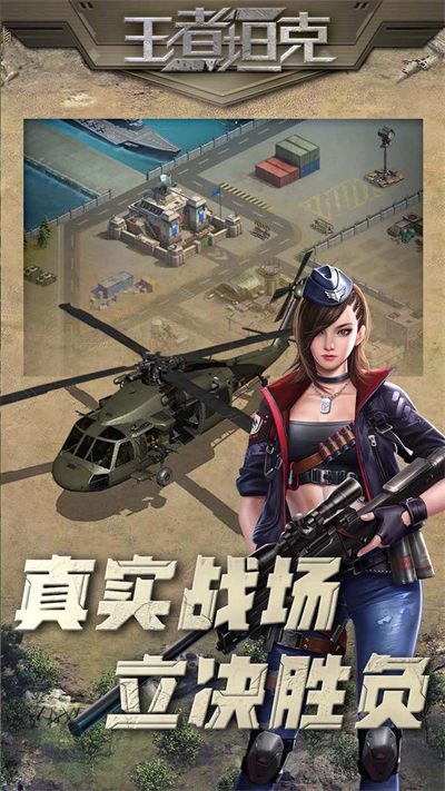 王者坦克 v5.0.1 安卓版 3