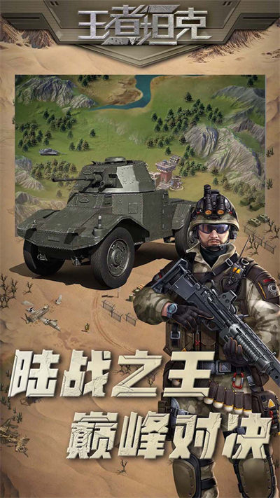 王者坦克 v5.0.1 安卓版 2