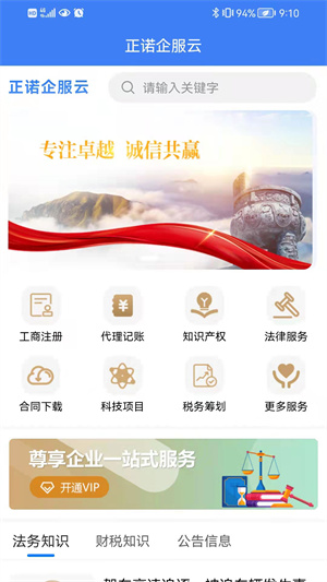 正諾企服云 v1.0.44 最新版 3