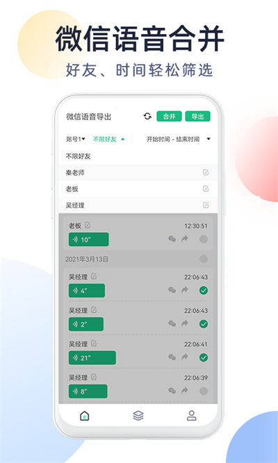 微X語音導(dǎo)出 v2.6.0 安卓版 2