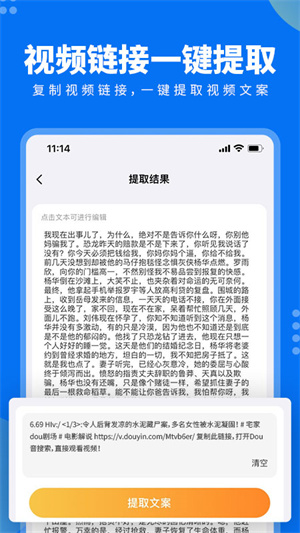 牛片文案提取 v1.0.1 安卓版 1