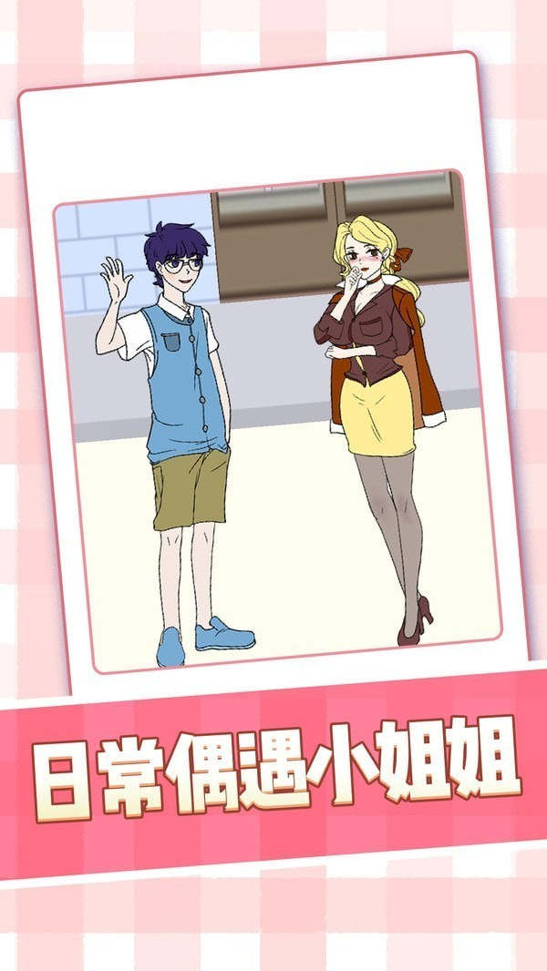 美女小姐姐 v1.0.1 安卓版 2