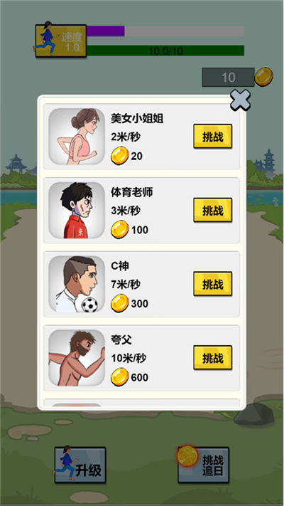開心酷跑長長版 v1.0 安卓版 3
