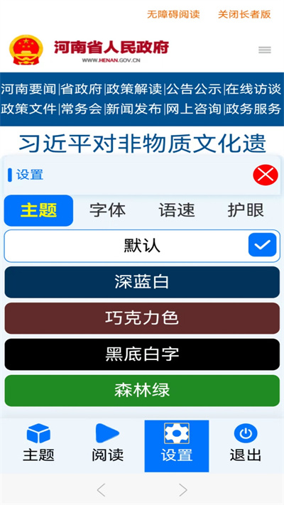 河南政務(wù)長者版 v1.0 安卓版 1