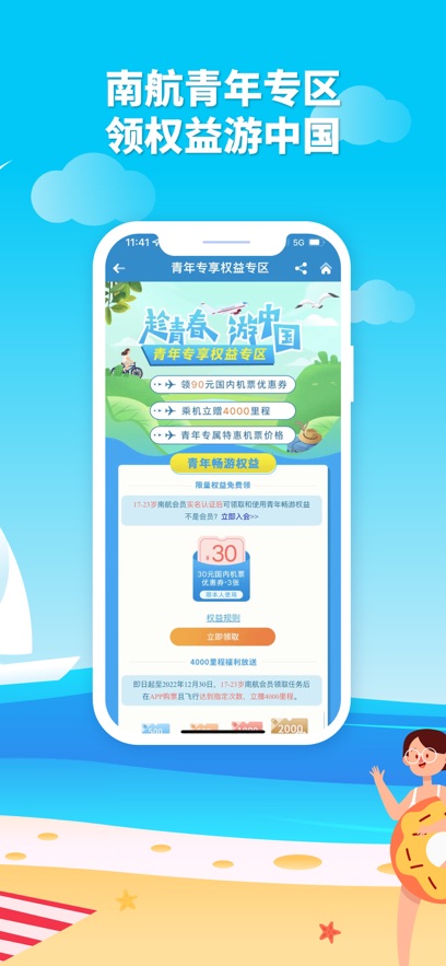 南航手機(jī)客戶端蘋果版(南方航空) v4.5.2 iphone版 2