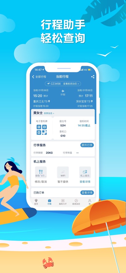南航手機(jī)客戶端蘋果版(南方航空) v4.5.2 iphone版 5