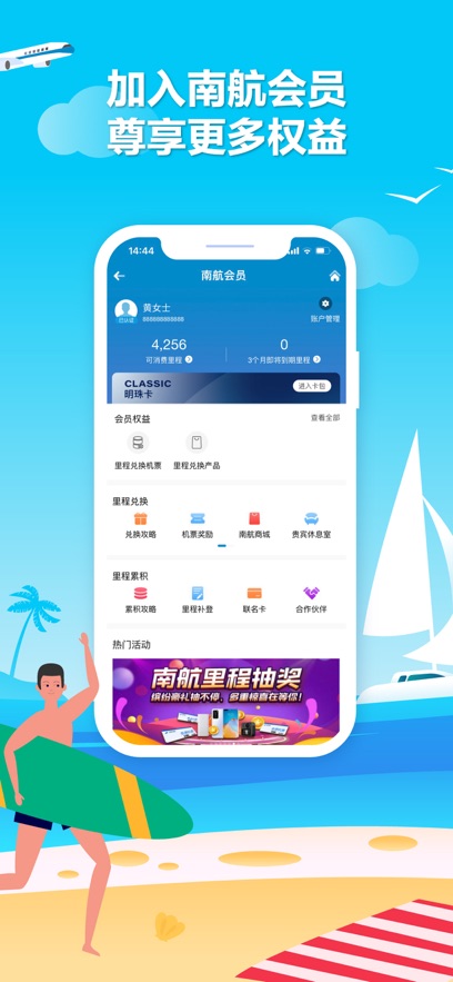 南航手機(jī)客戶端蘋果版(南方航空) v4.5.2 iphone版 1