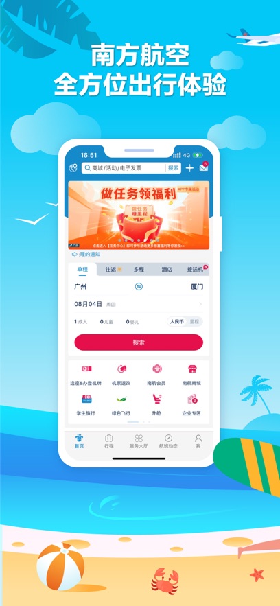 南航手機(jī)客戶端蘋果版(南方航空) v4.5.2 iphone版 0