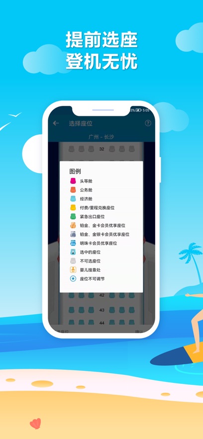 南航手機(jī)客戶端蘋果版(南方航空) v4.5.2 iphone版 3