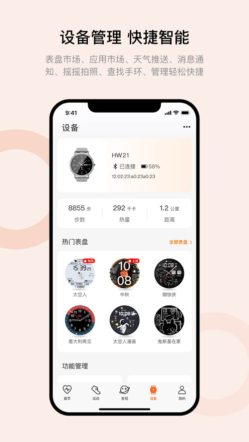 wearfit pro手環(huán)軟件ios版 v5.01.06 iphone手機版 0