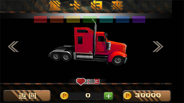 重卡歸來(lái) v1.0.0 安卓版 0