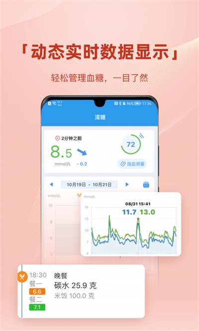 清糖 v1.7.0 安卓版 3