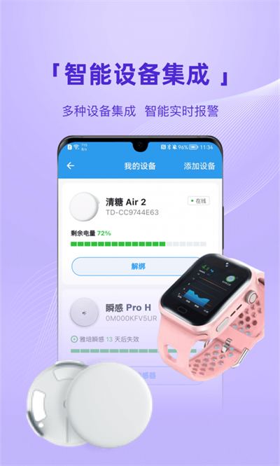 清糖 v1.7.0 安卓版 1