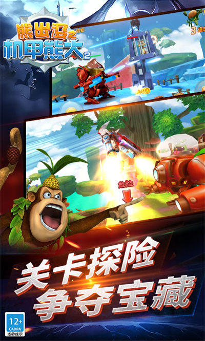 熊出沒(méi)機(jī)甲熊大2手機(jī)版 v1.2.3 安卓版 4