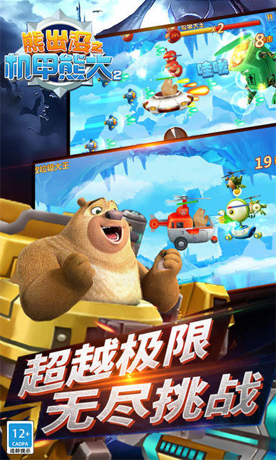 熊出沒(méi)機(jī)甲熊大2手機(jī)版 v1.2.3 安卓版 3