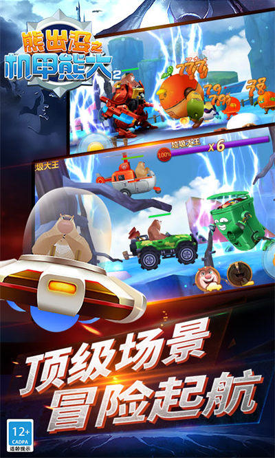 熊出沒(méi)機(jī)甲熊大2手機(jī)版 v1.2.3 安卓版 1