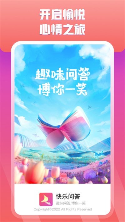 快樂問答 v1.0.1 安卓版 3