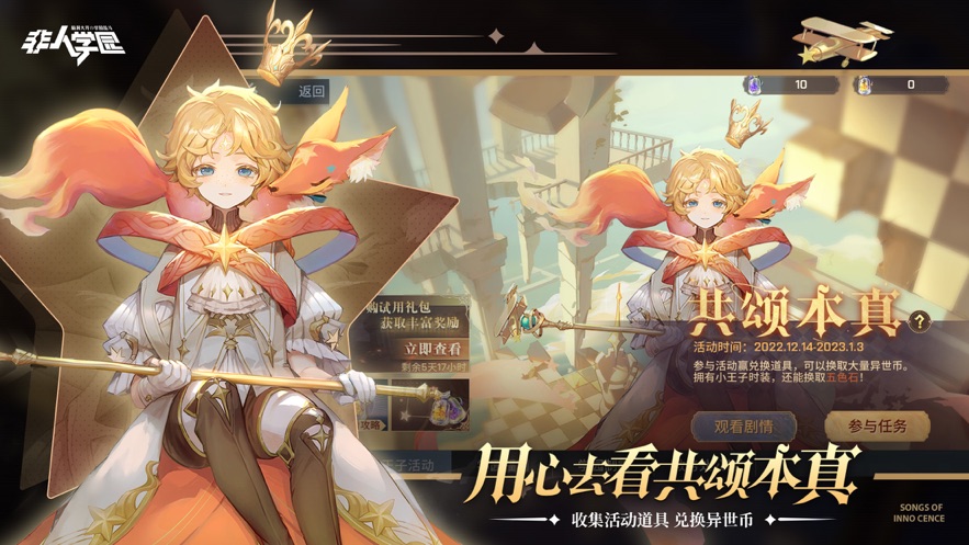 非人學(xué)園蘋(píng)果版4