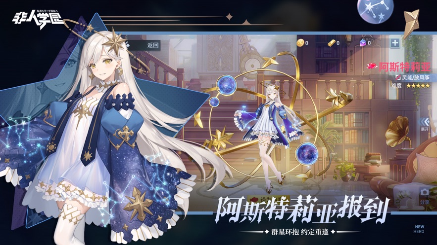 非人學(xué)園蘋(píng)果版0