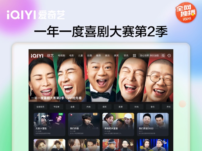 愛(ài)奇藝hd版2