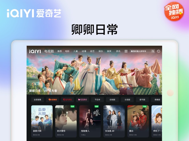 愛(ài)奇藝hd版3