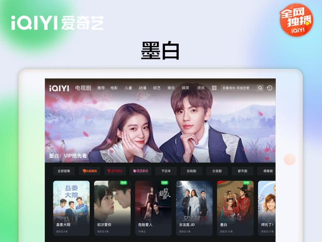 愛(ài)奇藝hd版6