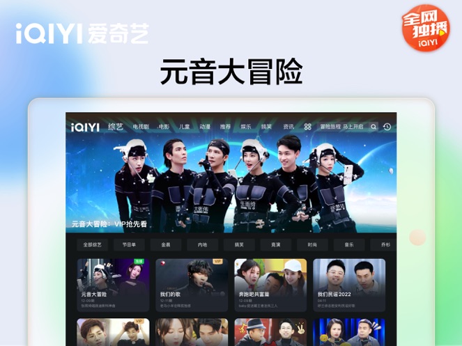 愛(ài)奇藝hd版4