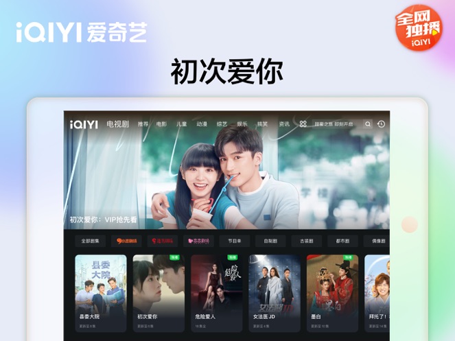 愛(ài)奇藝hd版5