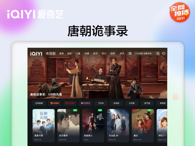 愛(ài)奇藝hd版7