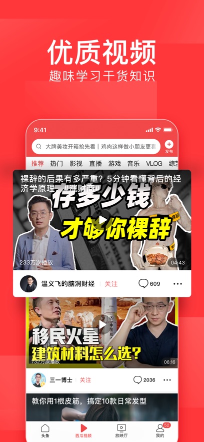 今日頭條極速版蘋果手機(jī)版 v9.5.2 iphone最新版 4