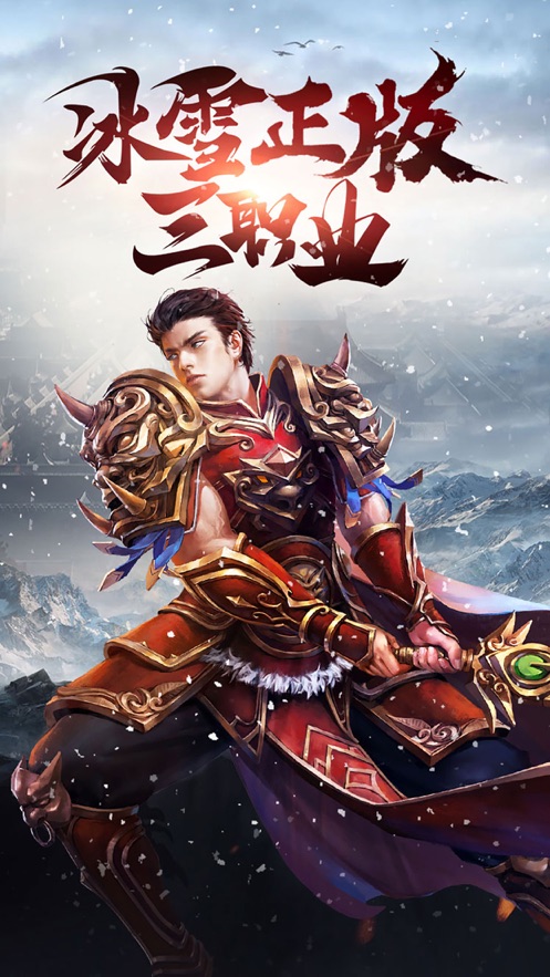 冰雪三職業(yè)ios版 v1.1.0 iphone版 0