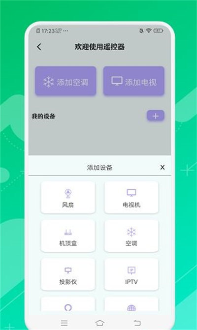 悟空萬(wàn)能遙控精靈 v1.1 安卓版 2