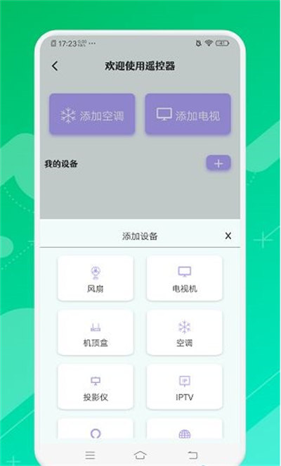 悟空萬(wàn)能遙控精靈 v1.1 安卓版 1