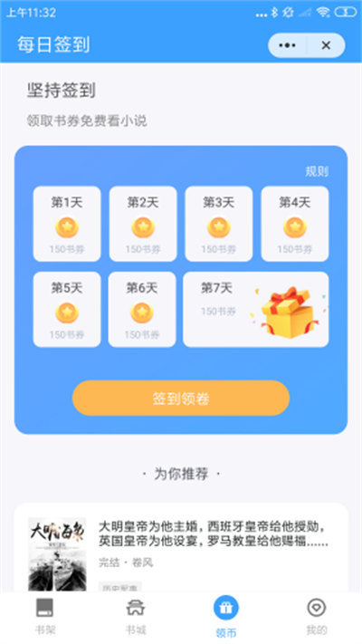追憶看書 v1.0.2 安卓版 3