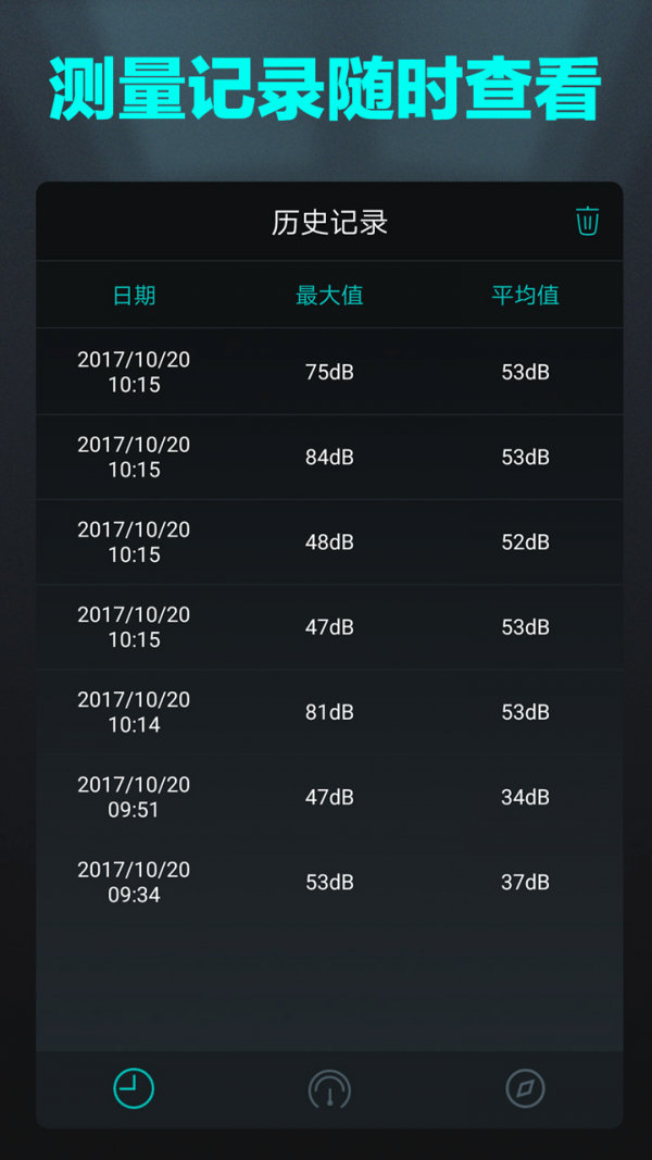 分貝測試儀 v1.2.9安卓版 1