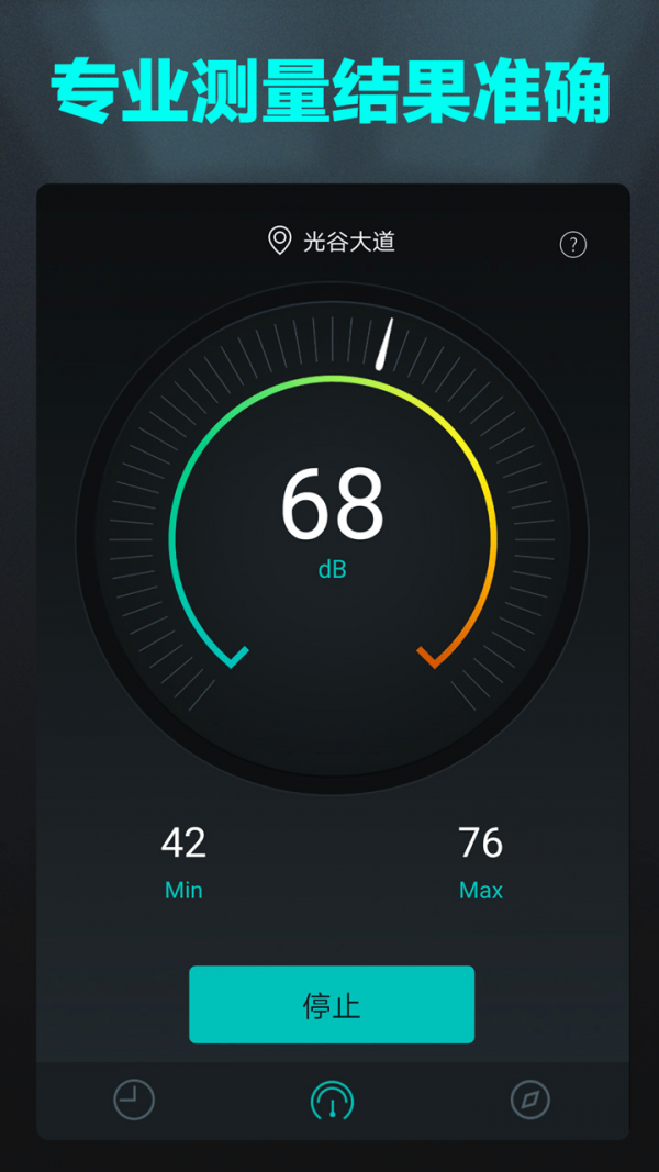 分貝測試儀 v1.2.9安卓版 2