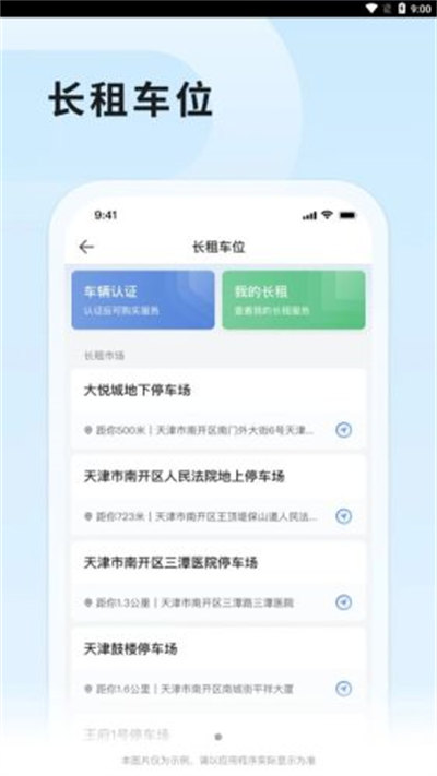 津停 v1.0.0 官方版 2