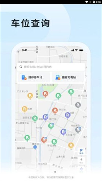 津停 v1.0.0 官方版 3