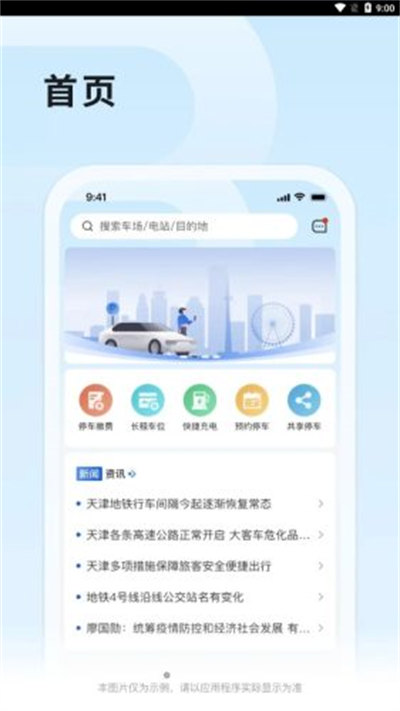 津停 v1.0.0 官方版 1