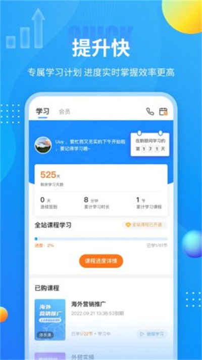 新顧問外貿(mào)培訓(xùn) v1.0.0 安卓版 3