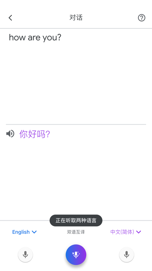 Google翻譯蘋果手機版 v7.5.0 iPhone版 3