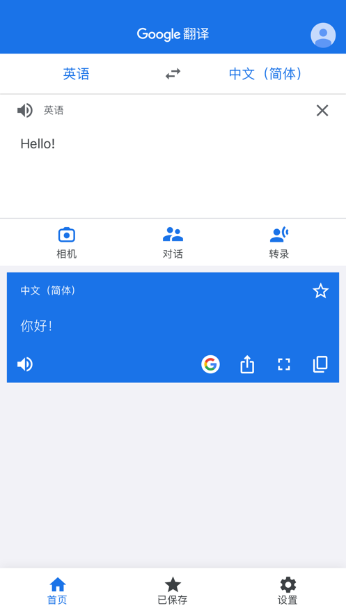 Google翻譯蘋果手機版 v7.5.0 iPhone版 1
