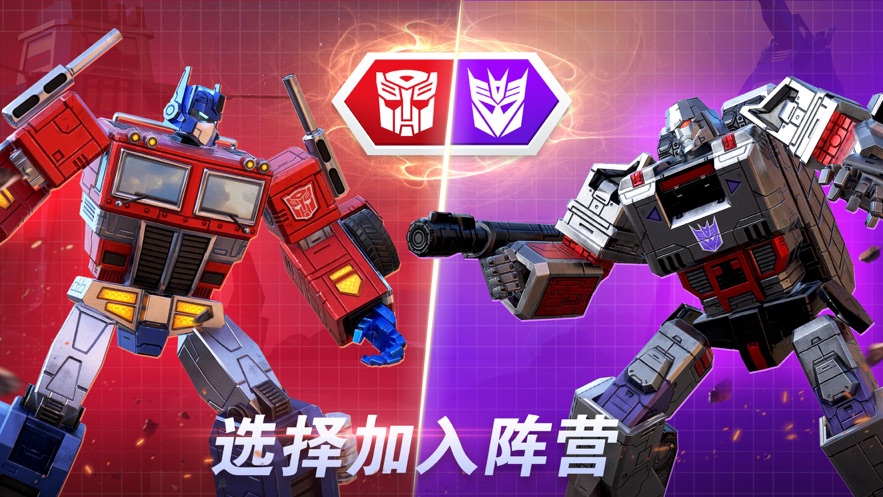 變形金剛地球之戰(zhàn)ios版 v2.15.0 官方版 3