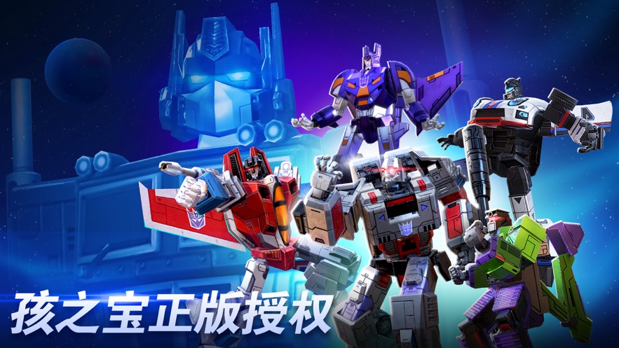 變形金剛地球之戰(zhàn)ios版 v2.15.0 官方版 4