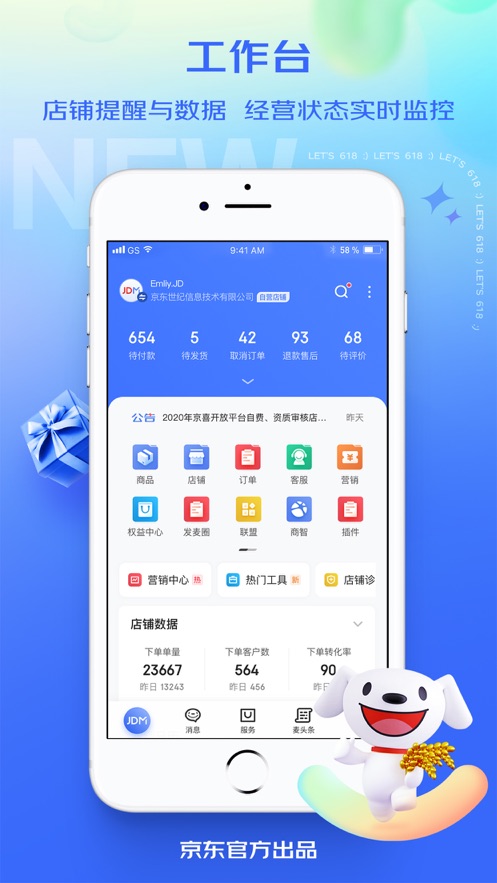 京麥工作臺(tái)手機(jī)蘋果版 v5.37.3 iphone版 0